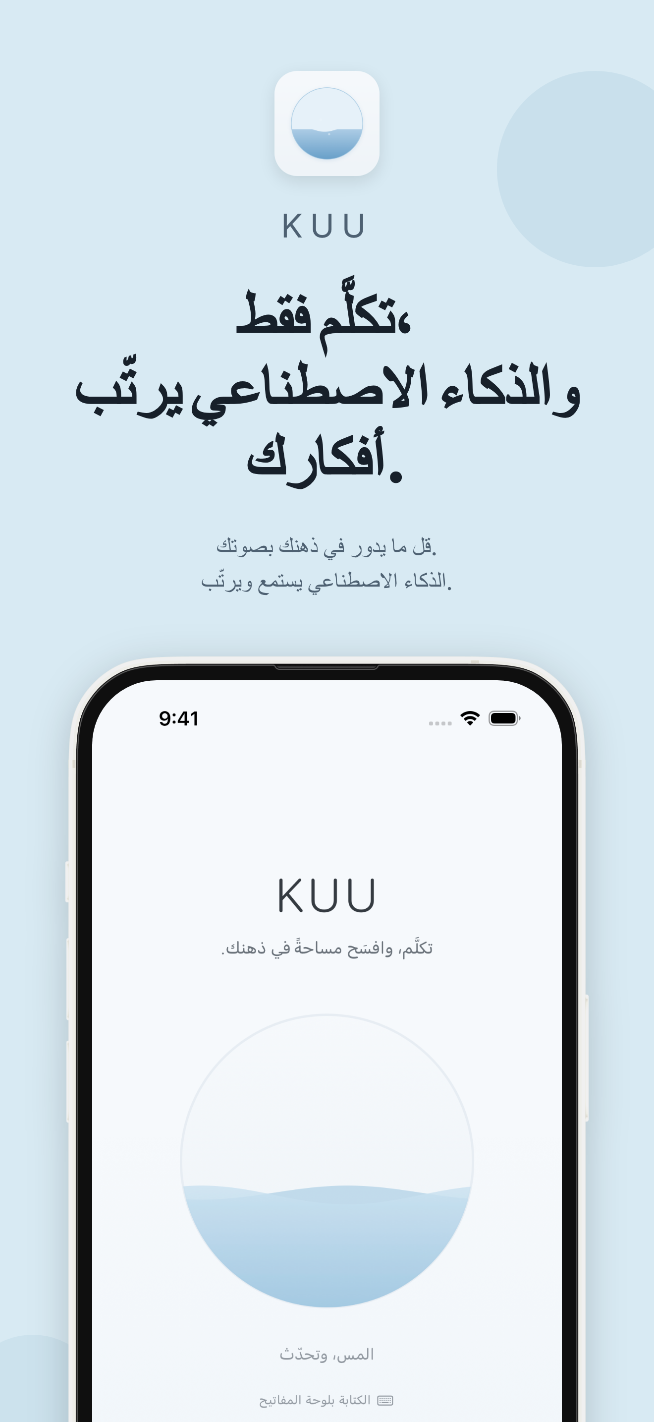 شاشة تطبيق KUU 1