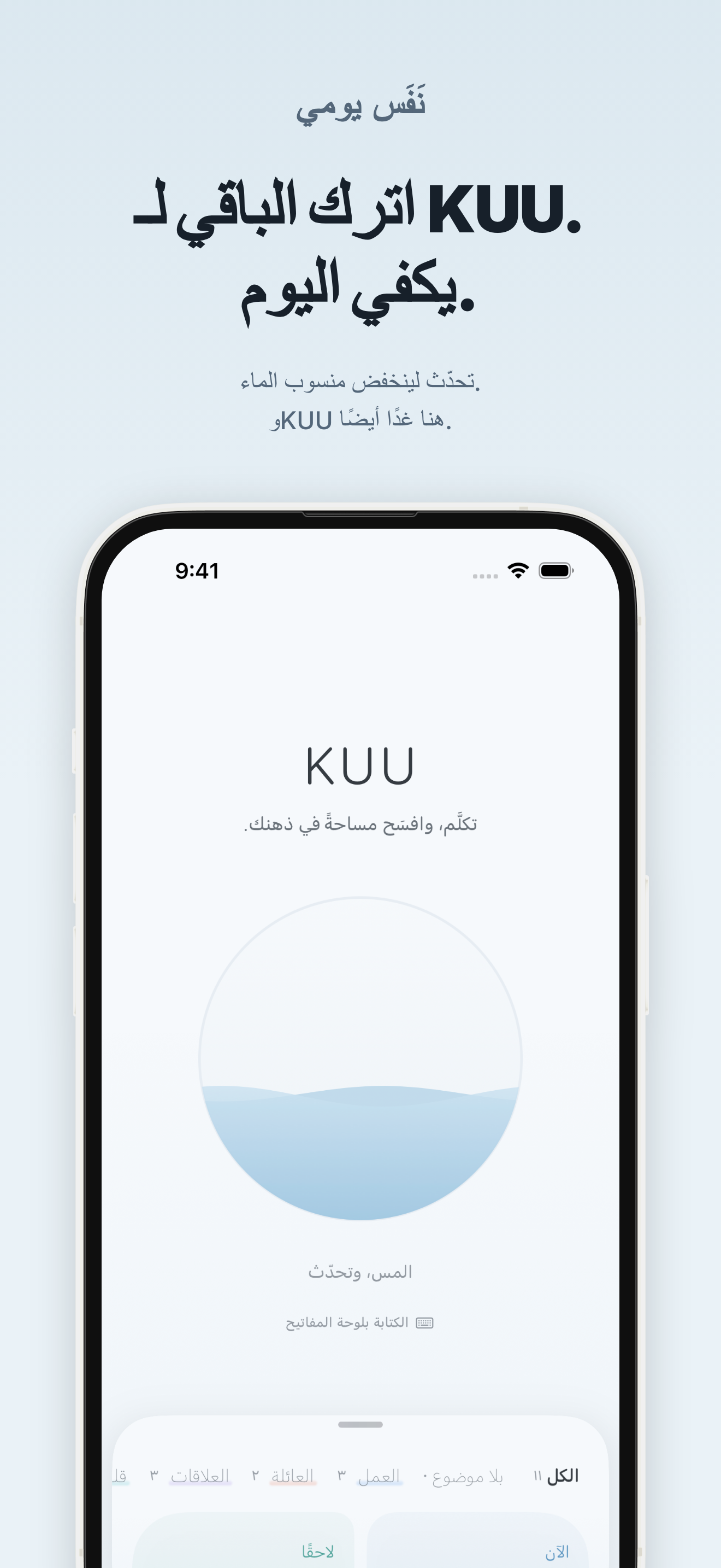 شاشة تطبيق KUU 8