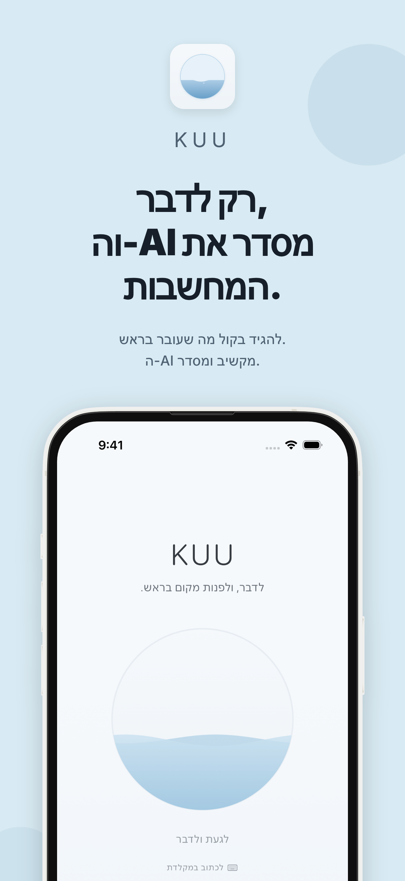 מסך האפליקציה KUU 1