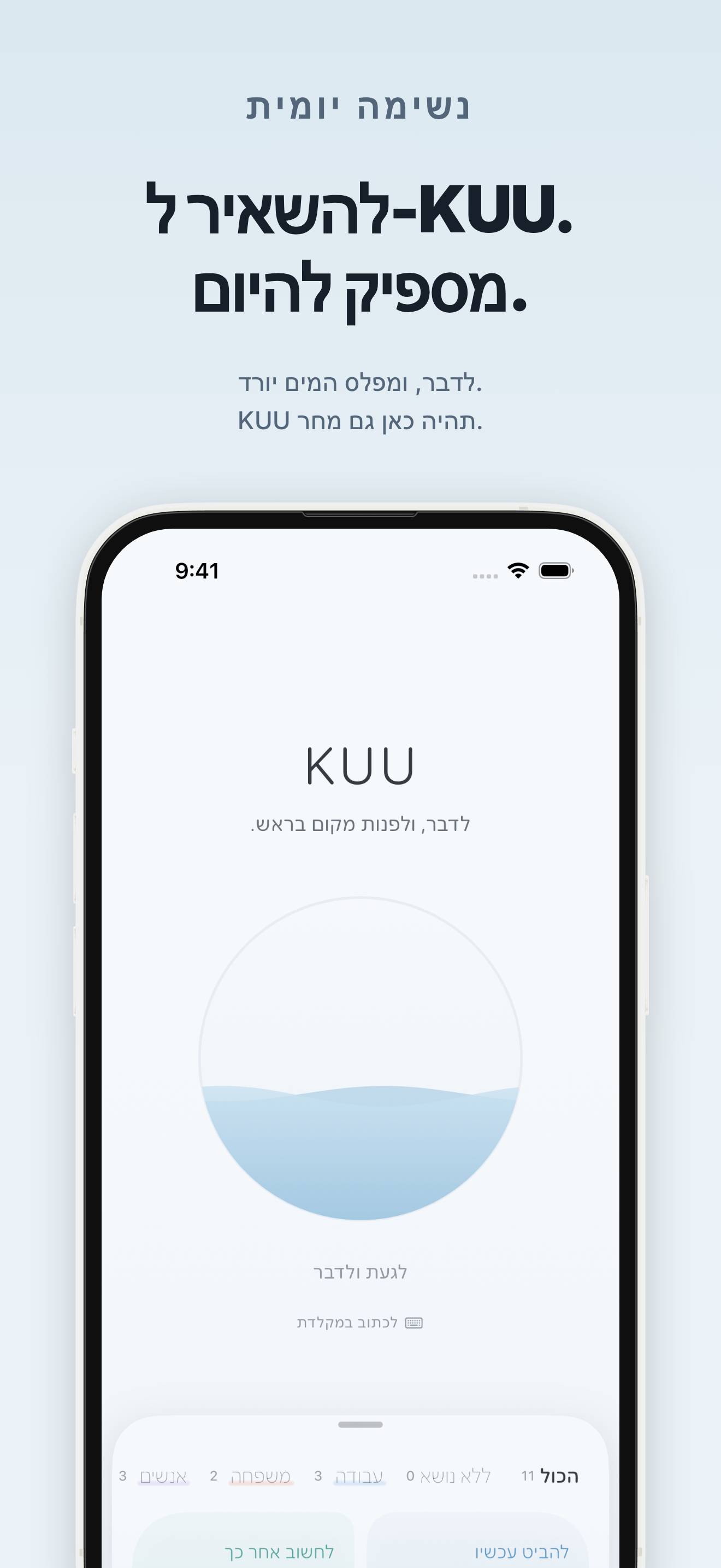 מסך האפליקציה KUU 8