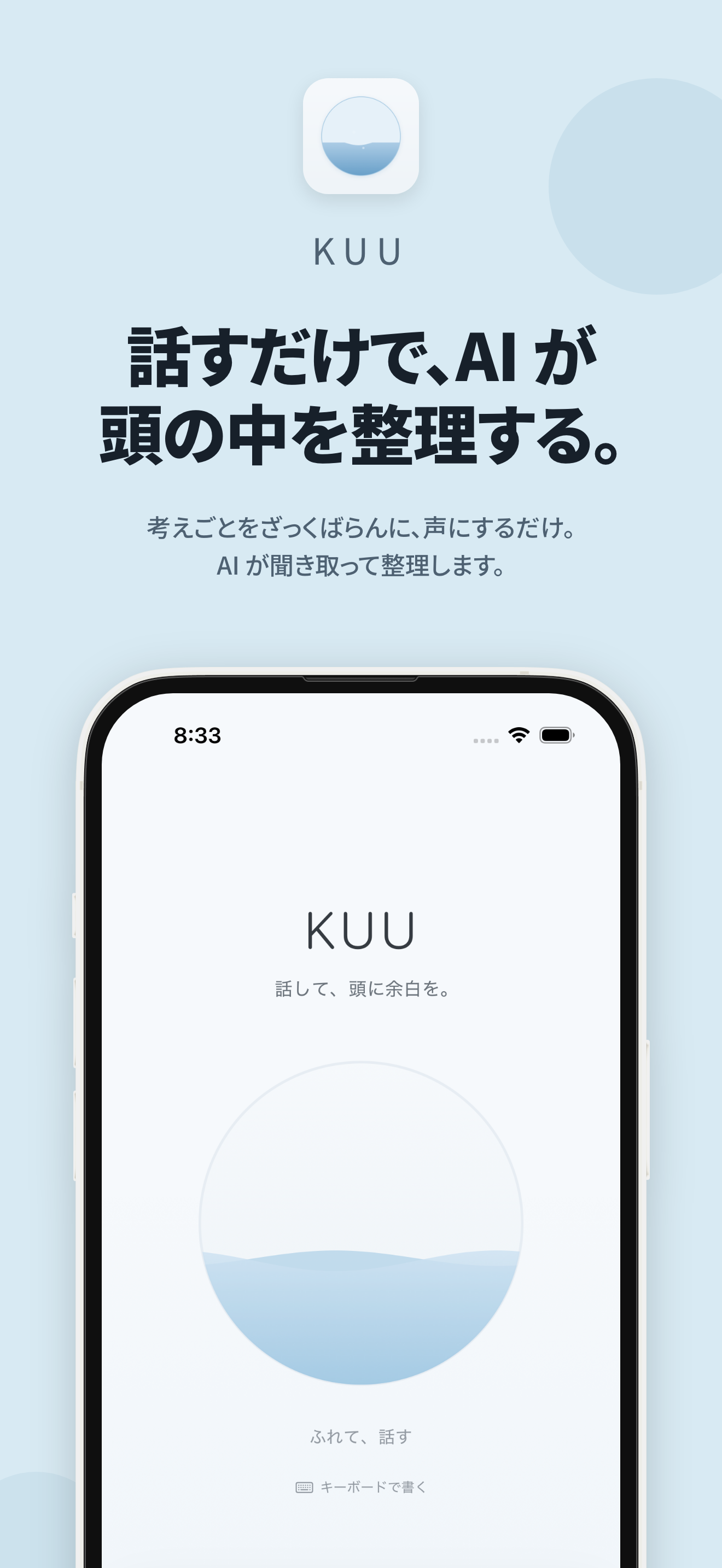 KUU の画面 1