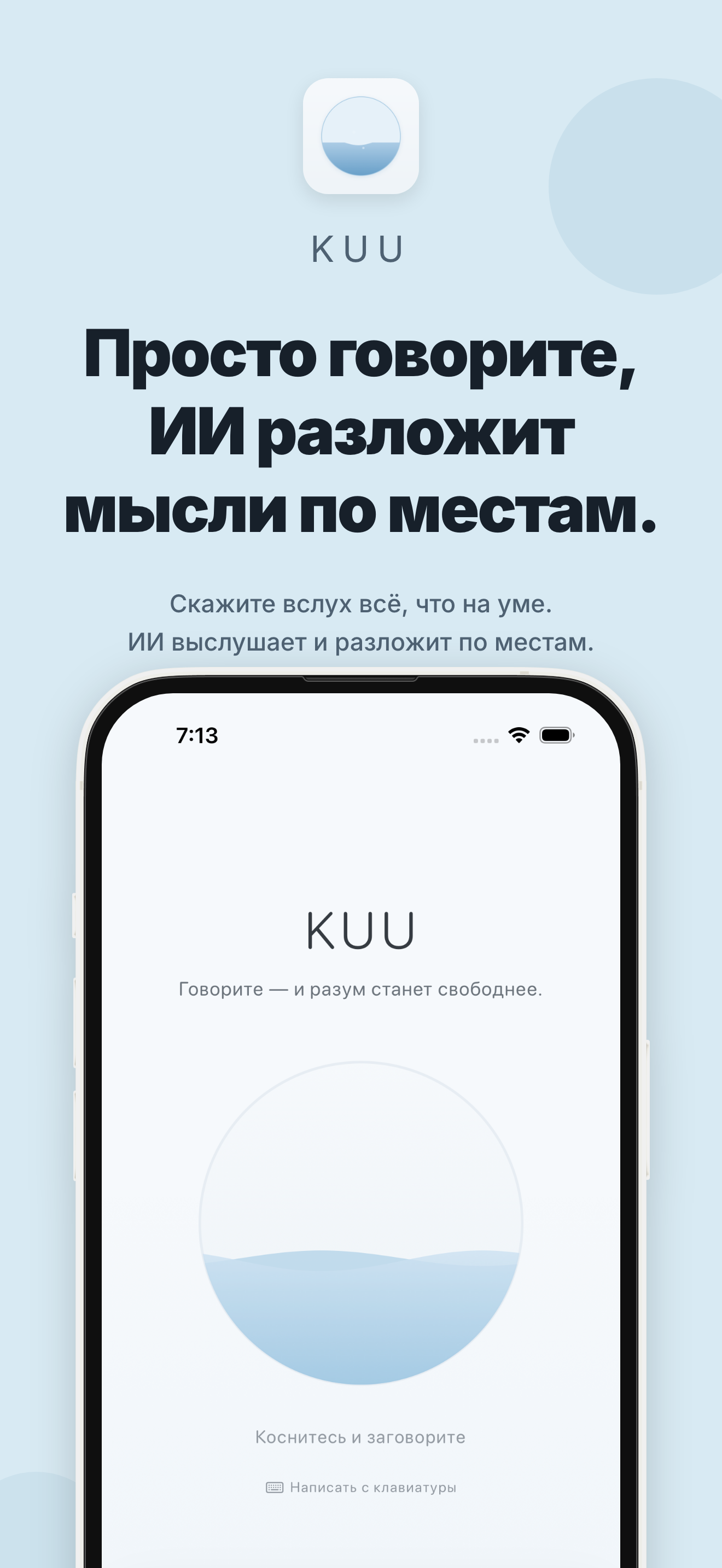 Экран приложения KUU 1