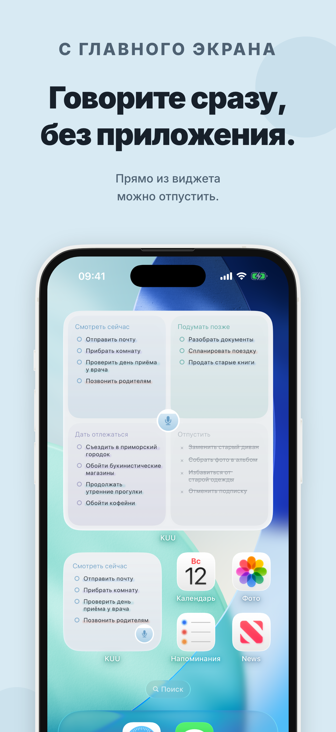 Экран приложения KUU 7