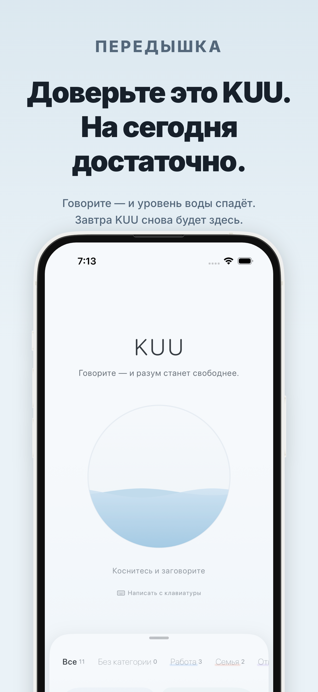 Экран приложения KUU 8