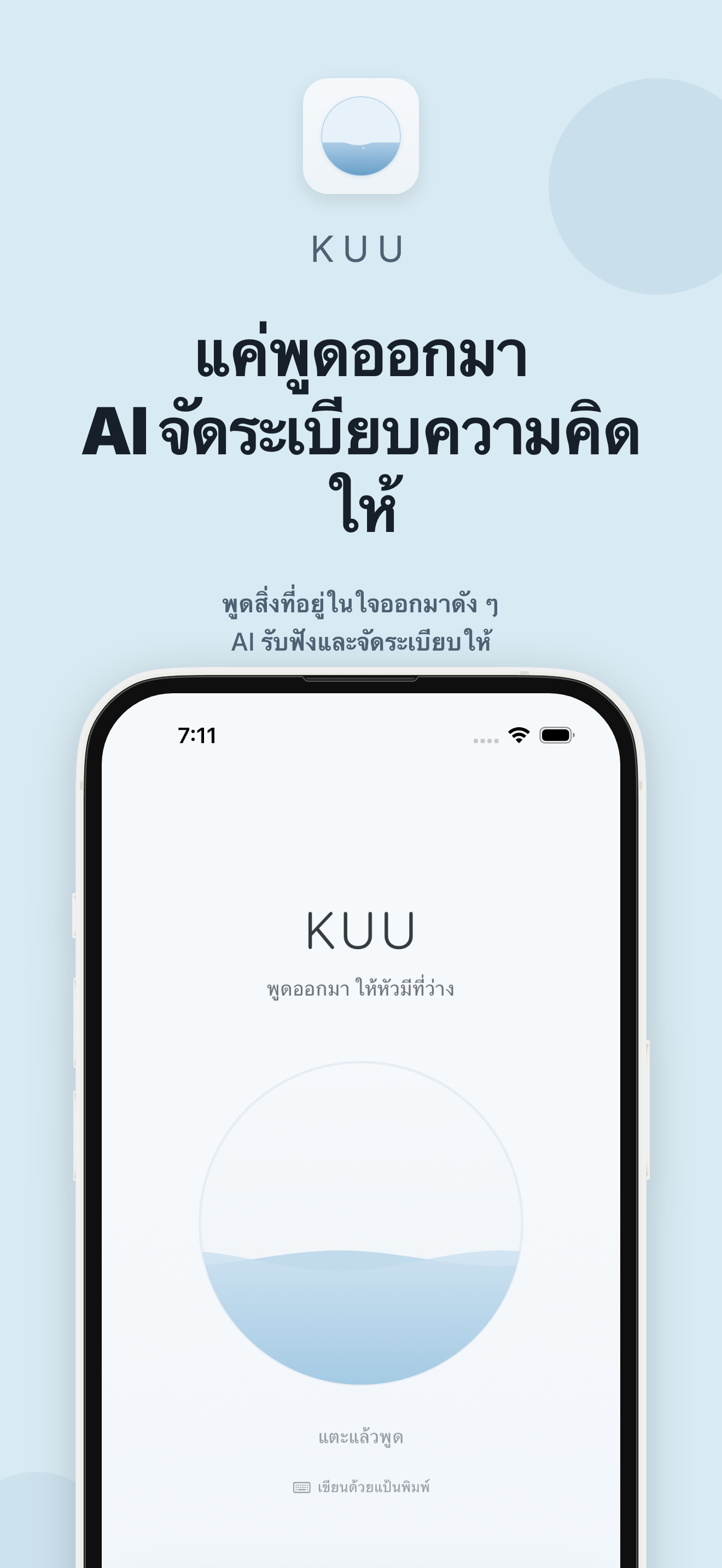 หน้าจอแอป KUU 1