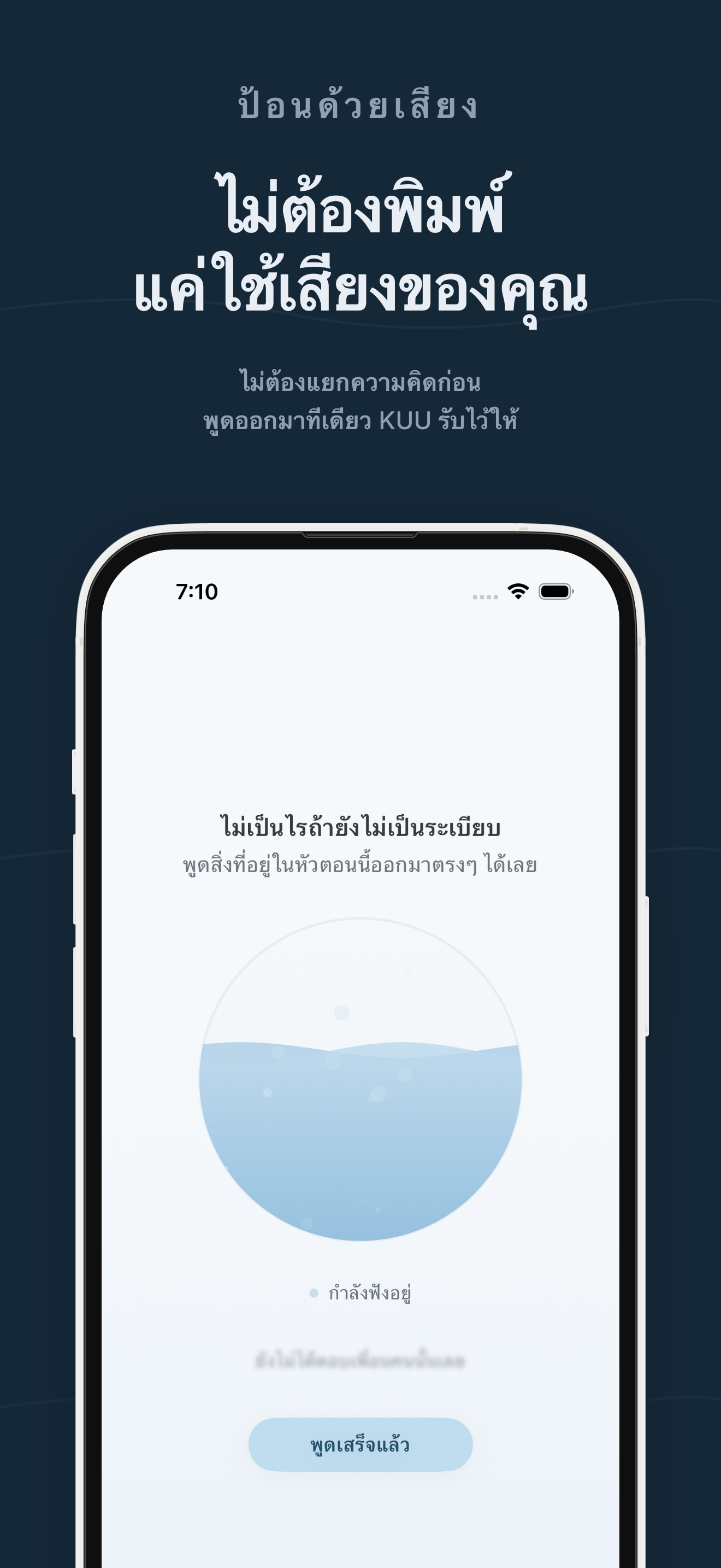 หน้าจอแอป KUU 2