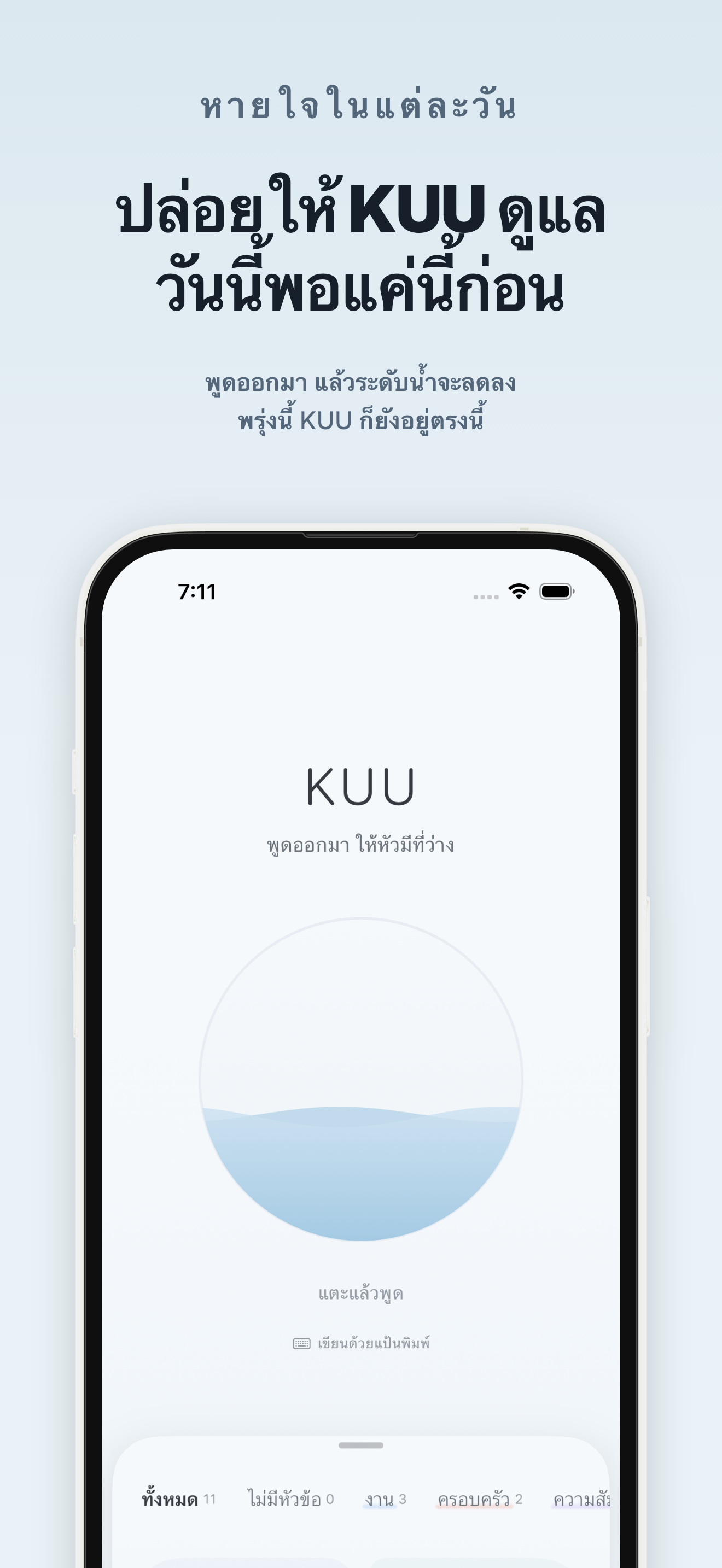 หน้าจอแอป KUU 8